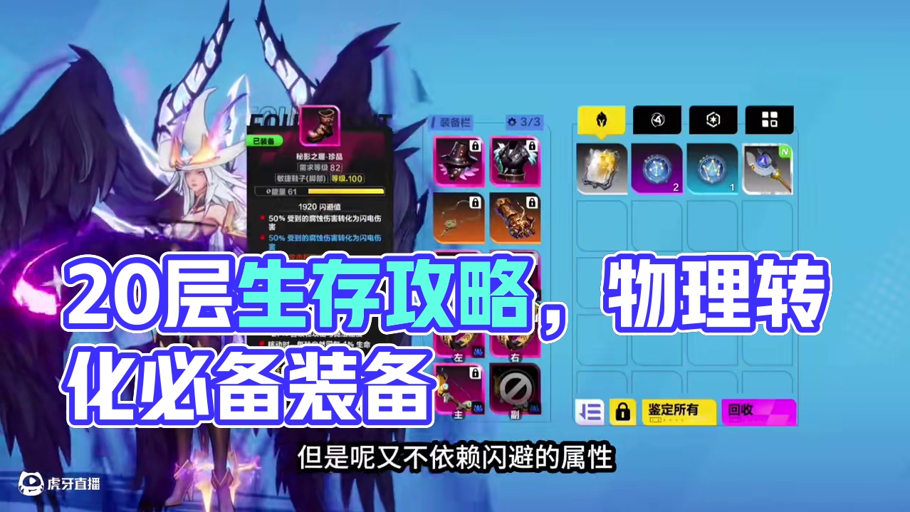 20层到底要如何做生存？这样你看可好？ ##火炬之光无限  #火炬之光无限SS8新赛季#沙海大亨#搬