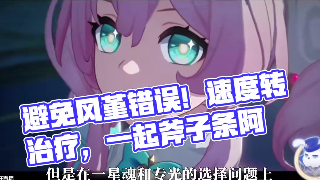 【星穹铁道】记忆奶风堇的这些误区一定要注意！让你的风堇不走弯路！#崩坏星穹铁道#在黎明升起时坠落#走