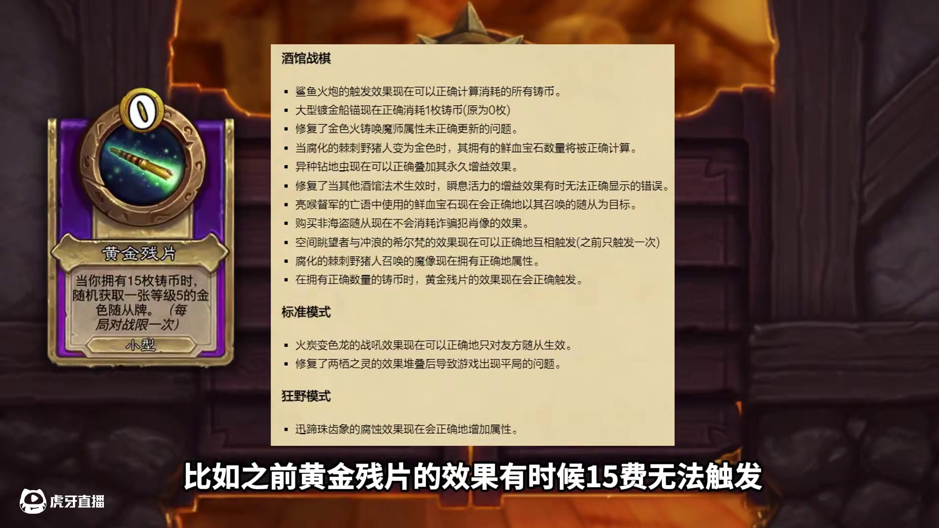 免费领代币！紧急热修！战棋迎来大量调整！ #炉石传说 #黄金棋坛苏州站 #炉石酒馆新赛季 #酒馆战棋