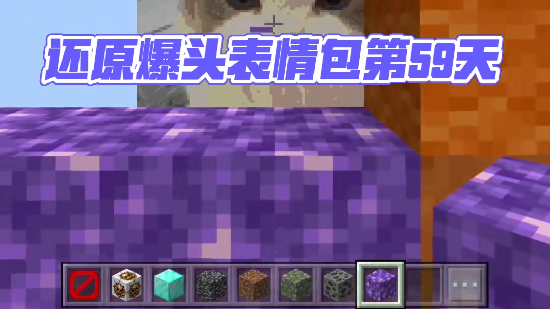 今天我们还原爆头  #minectaft  #逃离 #爆头