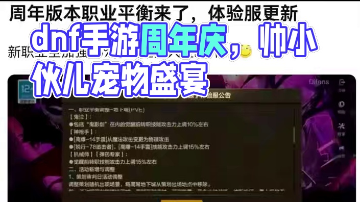 #dnf手游周年庆