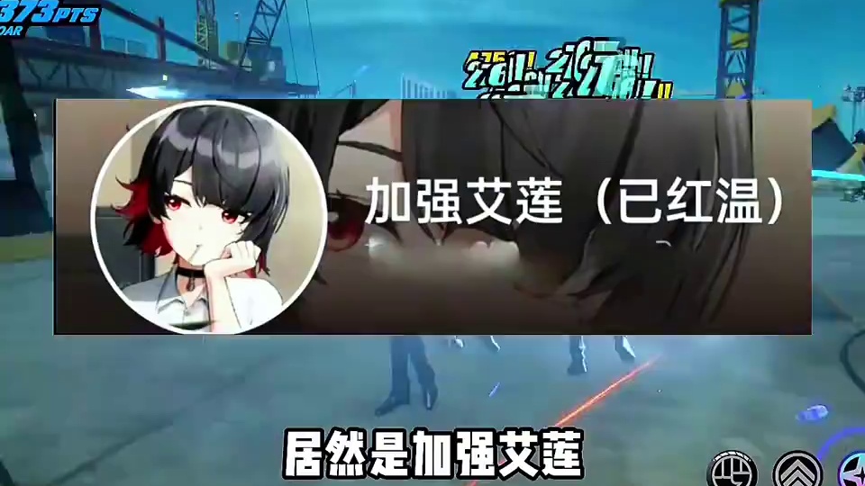 玩家生态的‘万恶之源’居然是加强爱莲！#绝区零 #绝区零创作激励计划