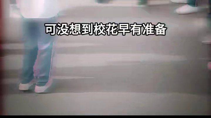 #高考之逆转人生