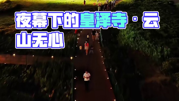 夜幕下的皇泽寺#名胜古迹风景 #一帧中国·大美广元#女皇故里四川广元利州