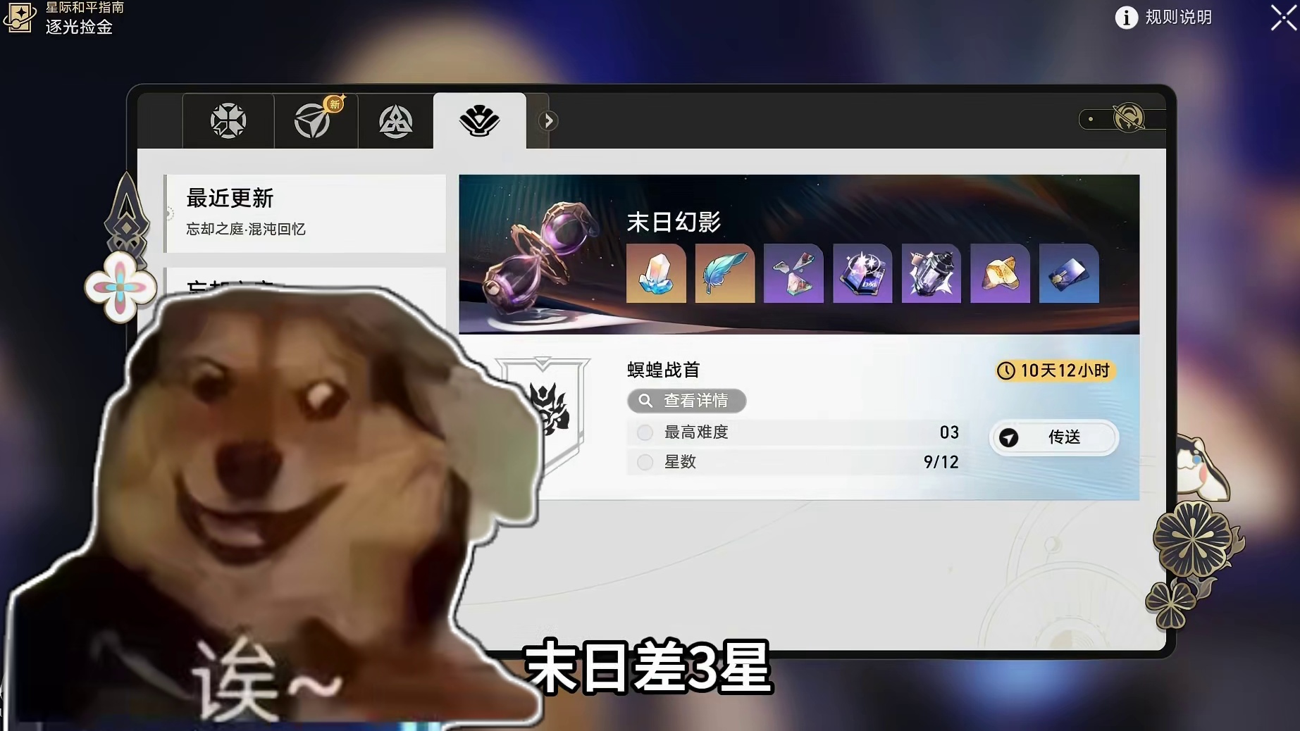 差11颗星深渊拿满奖励？拯救痛苦号18期：00大黑塔力挽狂澜 #崩坏星穹铁道 #游戏内容风向标 #走