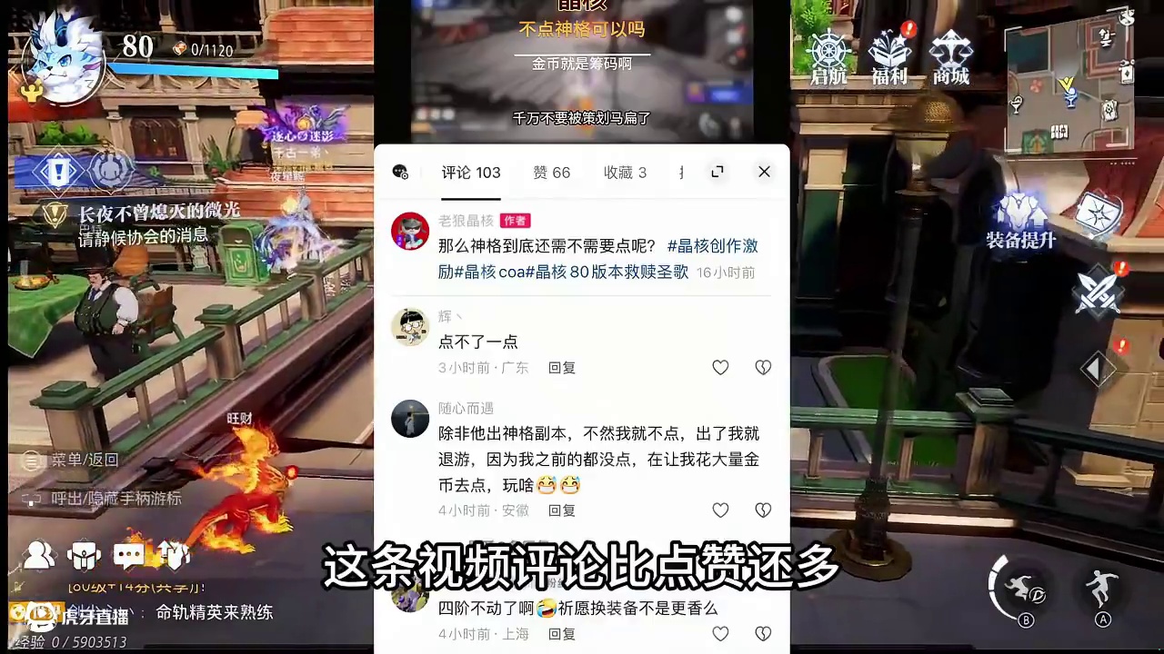 神格该不该点？ #晶核创作激励#晶核coa#晶核80版本救赎圣歌#游戏日常