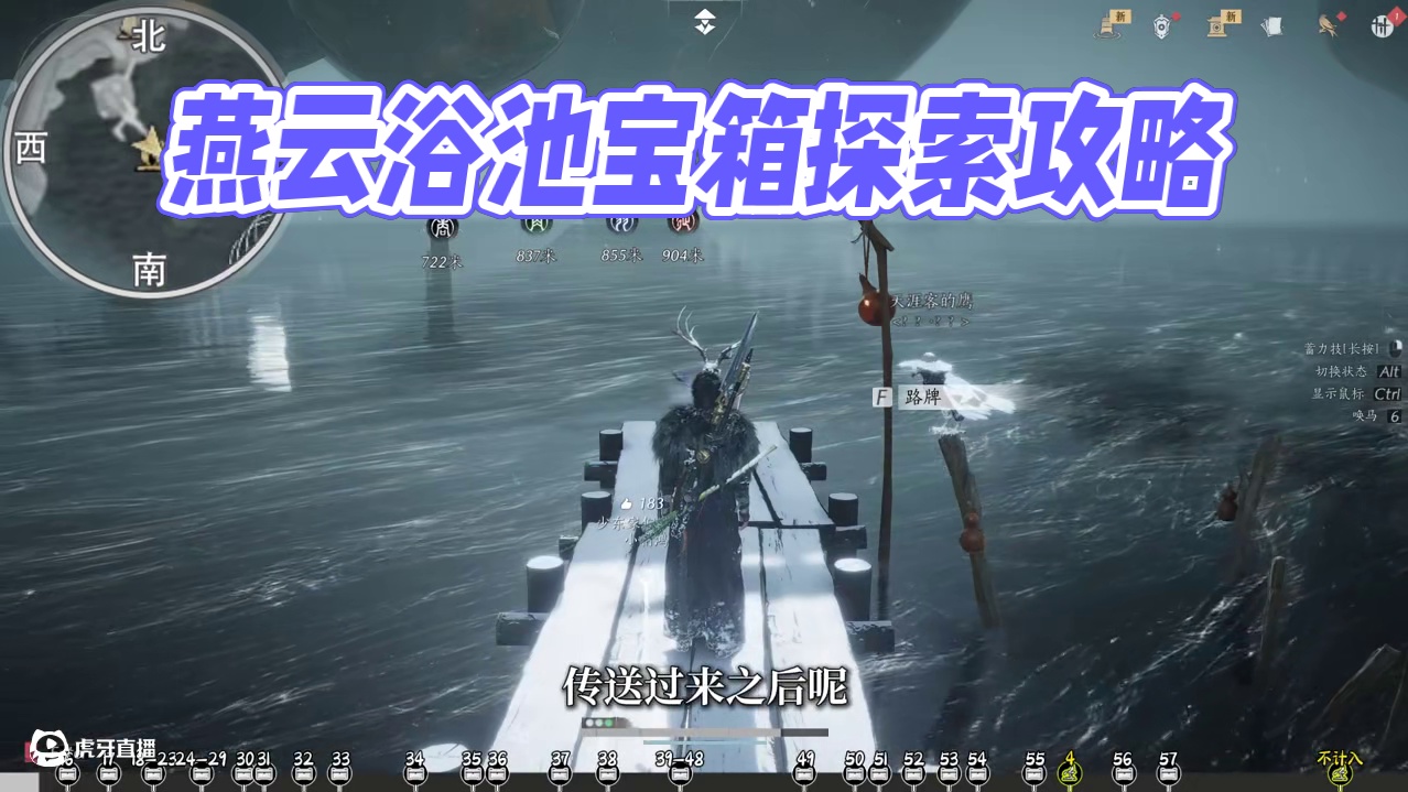 玉池2-宝箱(16-57)，燕云凉州保姆级探索领跑攻略。进主页看合集！#燕云十六声   #燕云凉州版