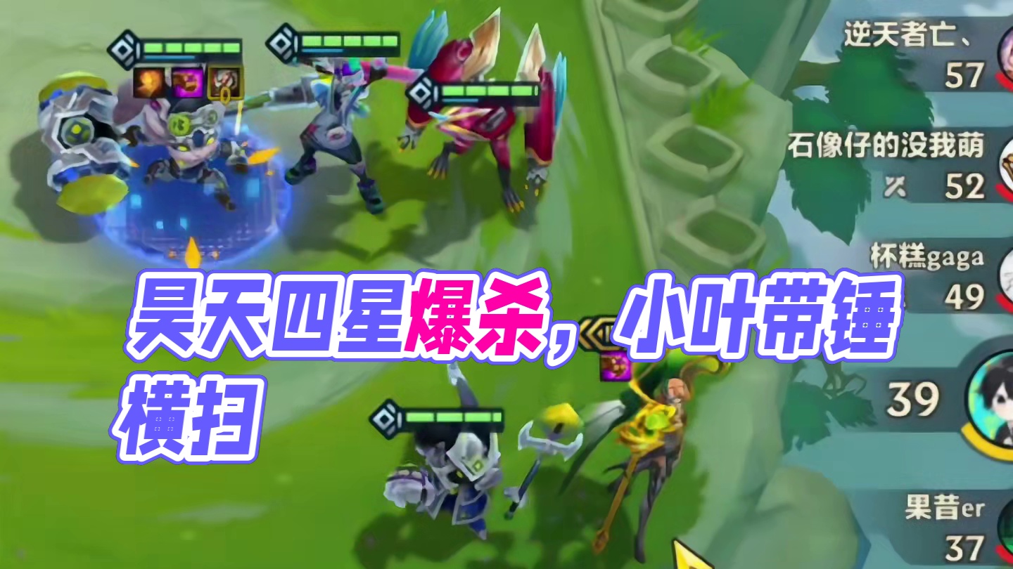 昊天斗罗唐比！四星猛拍爆杀全场！#金铲铲之战 #云顶之弈 #金铲铲小叶