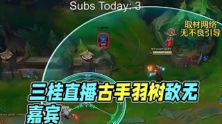 三桂直播訴苦：古手羽四處樹敵叫不來嘉賓