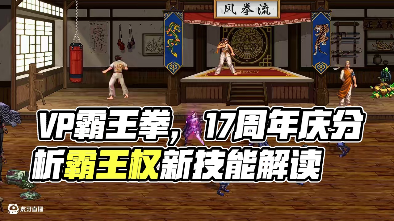 VP霸王拳慢放分析#dnf  #地下城与勇士 #DNF17周年庆