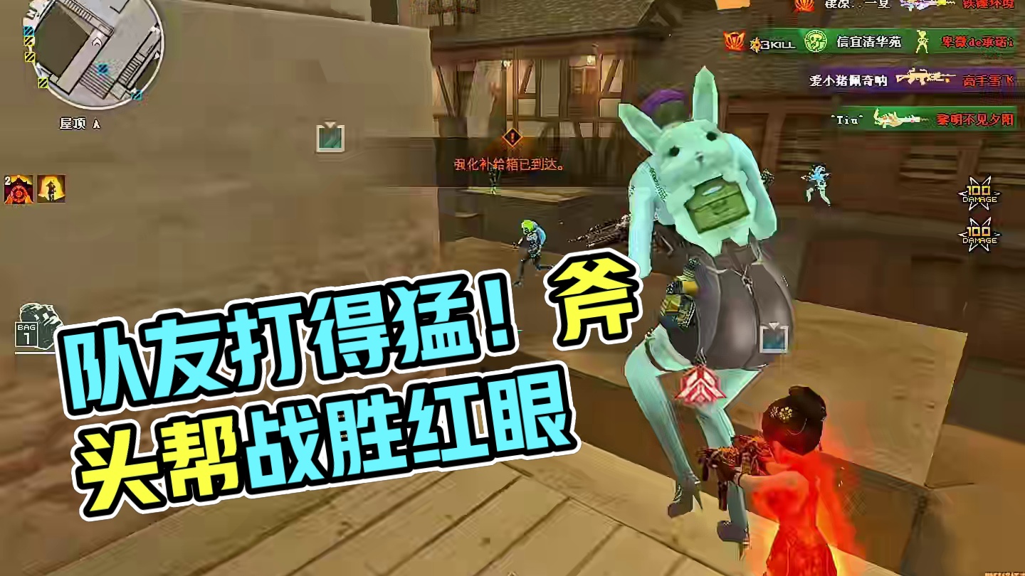 猛起来队友都打