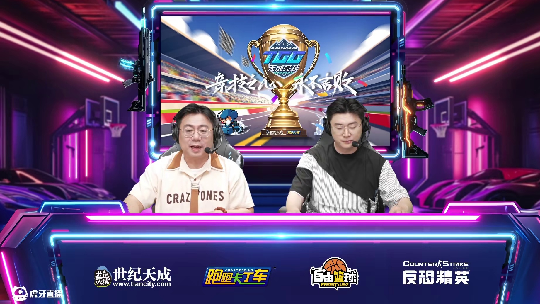 2025世纪天成TGG夏季杯 跑跑卡丁车复活赛 B组