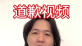 這條視頻浪費(fèi)了大家30秒的寶貴時(shí)間，對(duì)不起