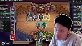 咸魚翻身只需增加一個詞條 版本答案【海鮮大亂燉】 #爐石酒館新賽季#酒館戰(zhàn)棋第10賽季#爐石傳說
