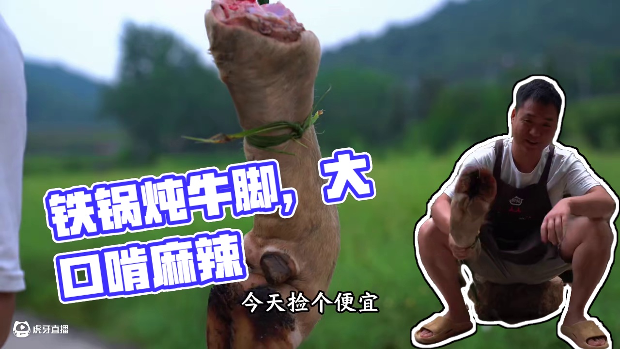 今天再喝点酒，铁锅炖牛脚，麻辣味，大口啃过瘾！ #新农人计划2025 #人间烟火 #来自大山里的味道
