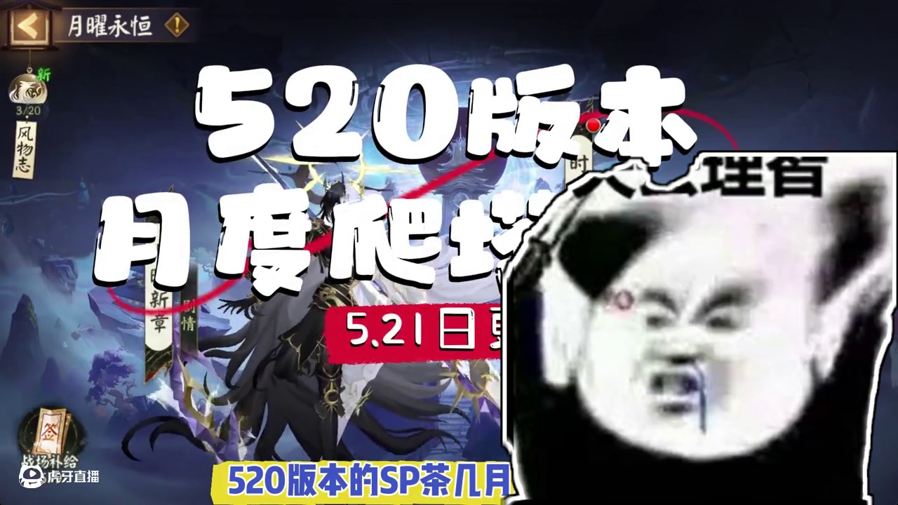 SP泷夜叉姬520版本“月曜永恒”活动攻略玩法讲解！ “战场攻占”“时之缝隙”通用速刷1分阵容！本次