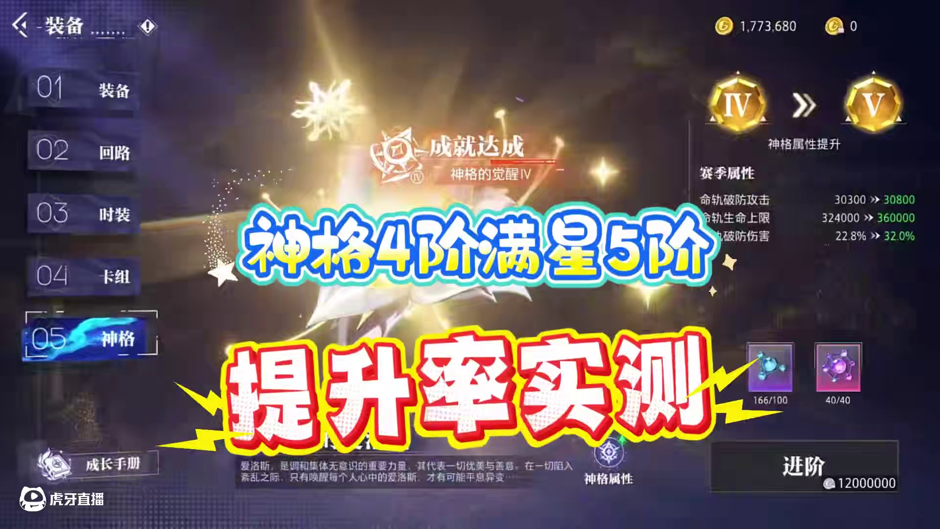 神格4阶满星升5阶提升率实测！#晶核coa #晶核创作激励 #晶核80版本救赎圣歌