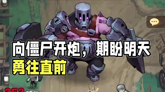 拿下#向僵尸开炮 #向僵尸开炮礼包码