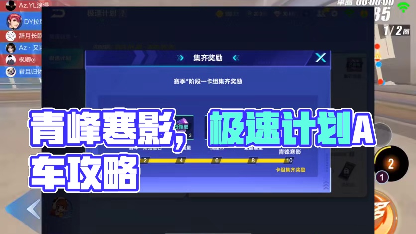 青峰寒影性能体验，极速计划有多少人已经拿到车了？ #QQ飞车手游 #QQ飞车x黑猫警长