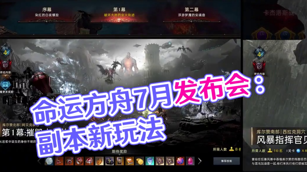 命运方舟5月17日发布会内容汇总！内容太劲爆了！ #命运方舟 #寻找命运方舟最有才的你 #命运方舟2