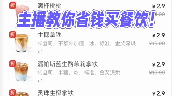 6.6包子4杯库迪…主播真喝不下了… #薅羊毛省钱 #美团外卖优惠券 #美团18神券节