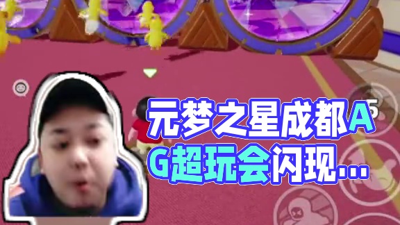 好吧，一切皆有可能！ #元梦之星 #搞笑 #职业选手 #成都AG超玩会六点六