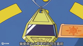 第一季：數(shù)碼獸進(jìn)化29
