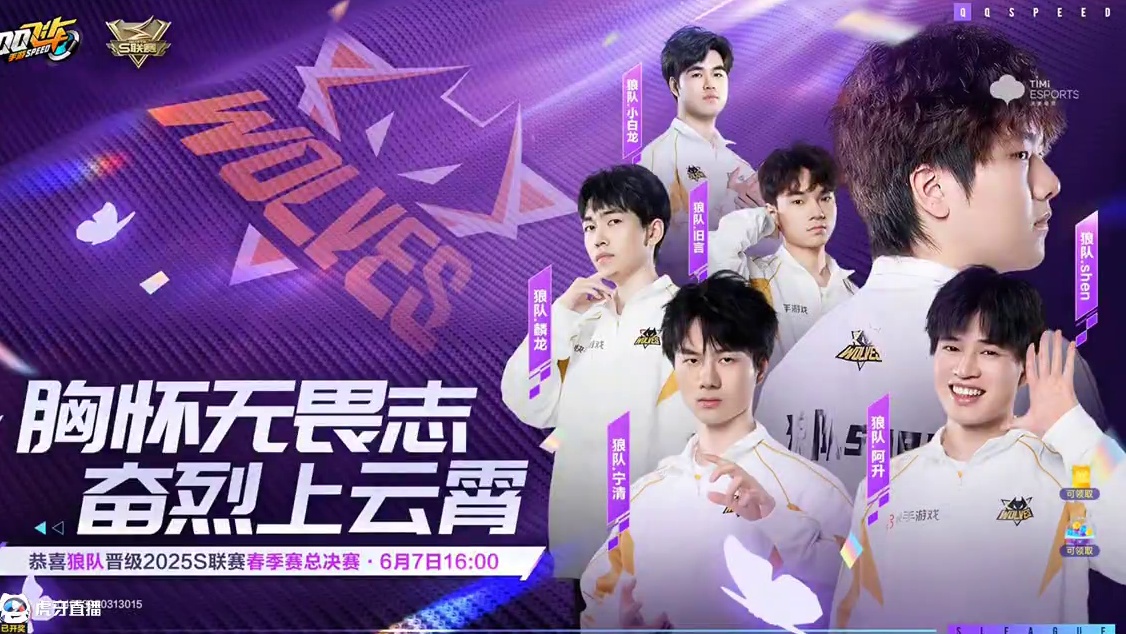 狼队晋级总决赛！