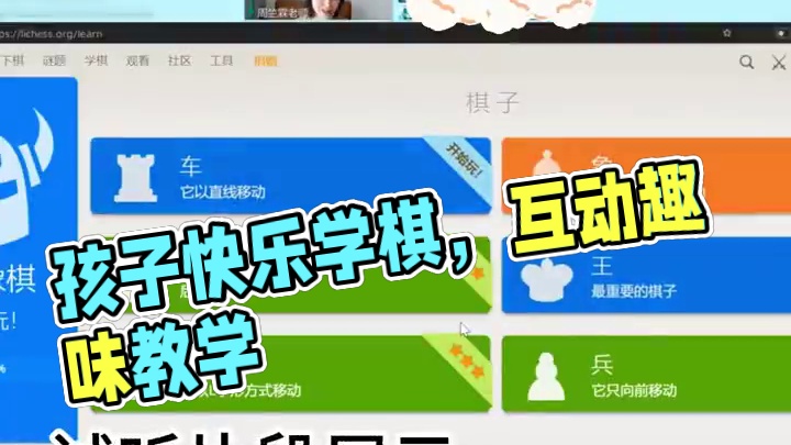 真人老师趣味互动，孩子快乐学棋促成长！ #国际象棋 #国际象棋课 #学棋 #孩子教育 #国际象棋老师