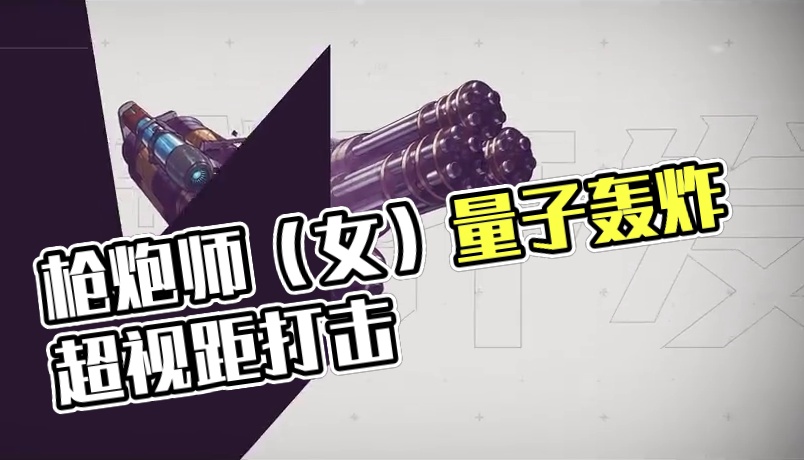 【DNF手游】枪炮师（女）量子轰炸！星链炮轨撕裂沙场！ 超视距打击精准锁定！8月份，全新职业枪炮师（