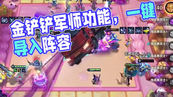 《大运冲撞》 #金铲铲之战