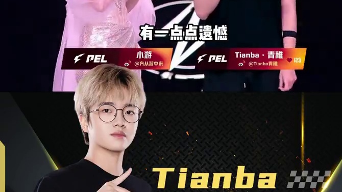 2025PEL春季赛总决赛｜赛中采访
放平心态，保二争一
全力以赴，不留遗憾！
#2025PEL春季