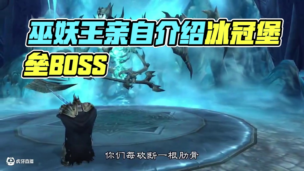 巫妖王亲自带大家逛冰冠堡垒 #魔兽世界 #魔兽世界怀旧服 #巫妖王之怒