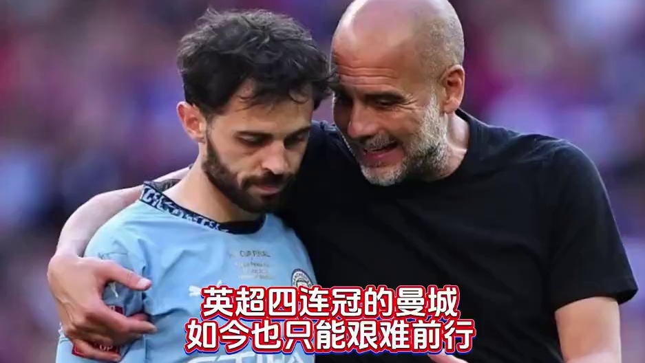 四大皆空！英超四连冠的曼城，如今也只能艰难前行 #dou来足球季 #内容启发搜索 #曼城 #英超 #