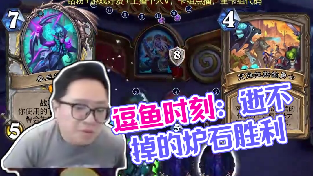 逗鱼时刻：抽吧没逝的 #逗鱼时刻 #天天卡牌 #炉石传说#炉石迷你包 #漫游翡翠梦境