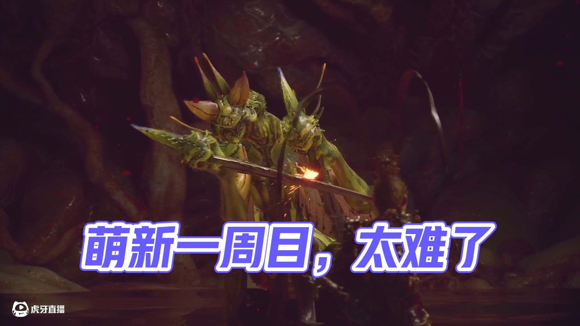 萌新玩游戏一周目-片段1