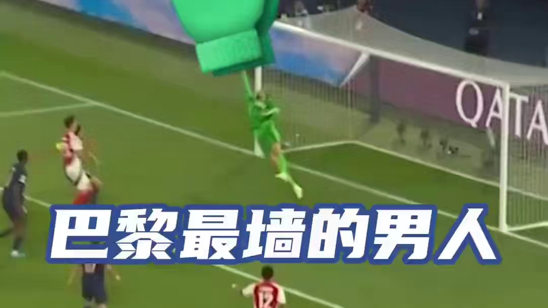 原来你才是巴黎最墙的男人