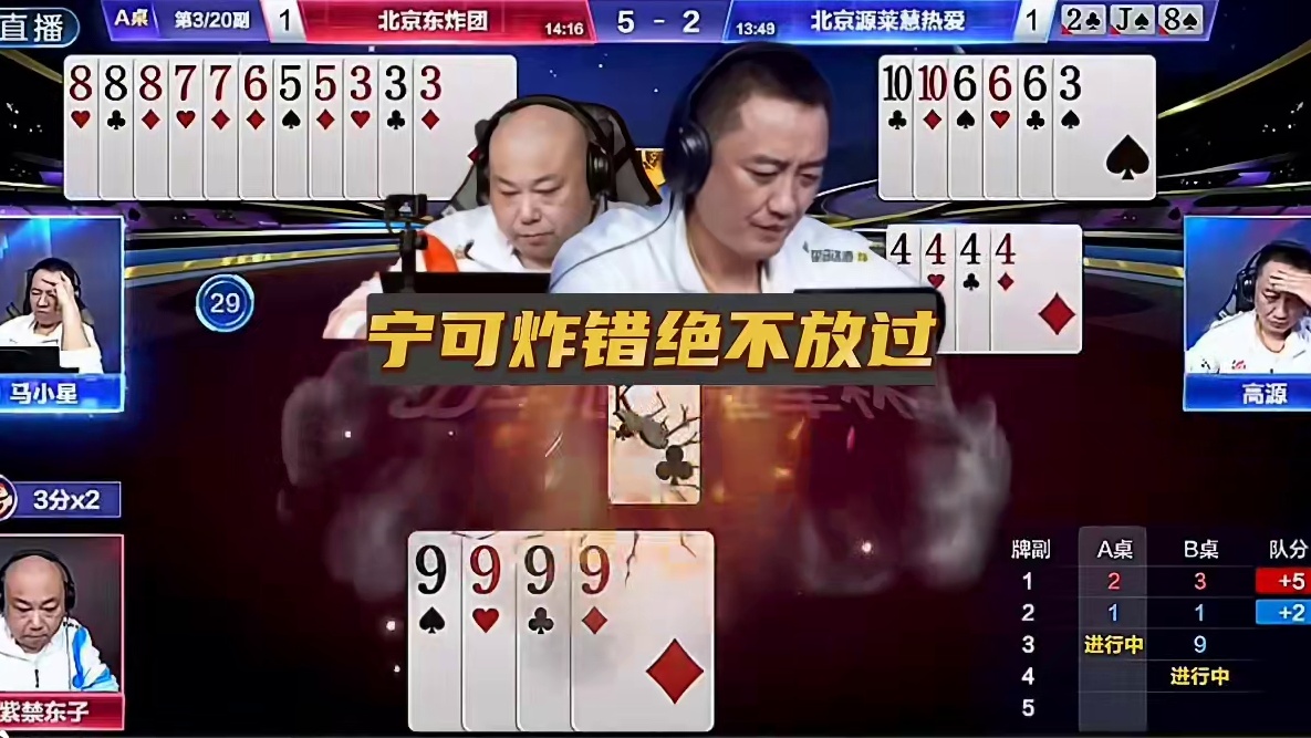 这源哥手要有炸真是宁可炸错都不能放过啊