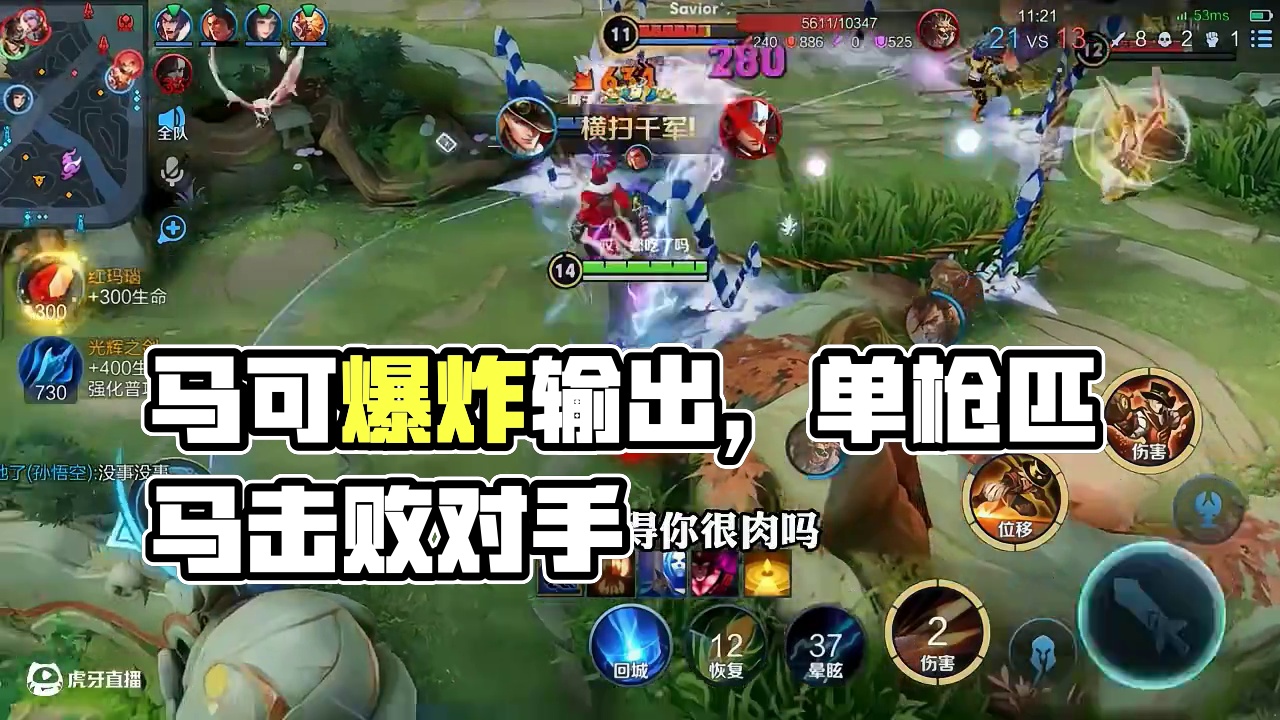 中期是马可伤害最爆炸的时期