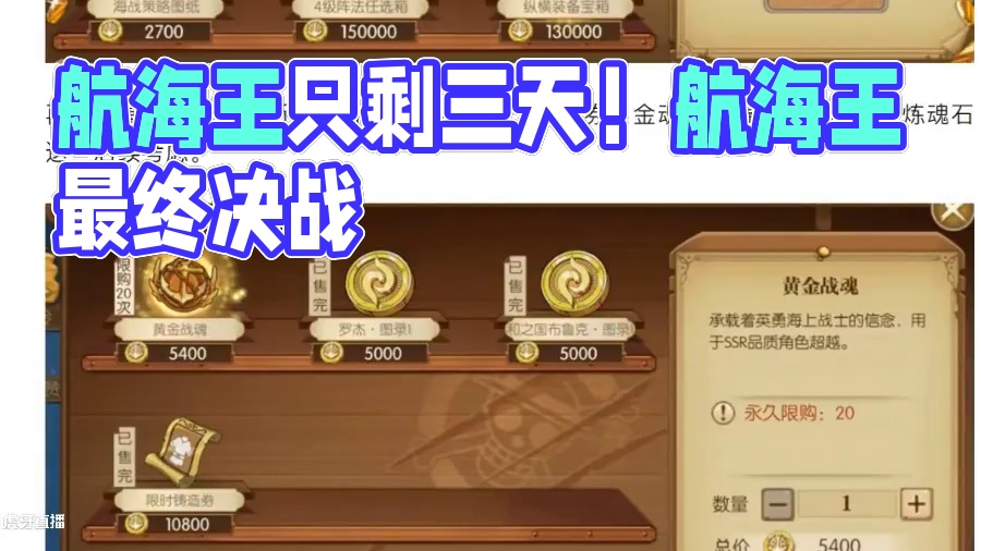 燃烧意志：注意，【纵横天下】只剩下三天？ #航海王燃烧意志
#航海王燃烧意志纵横天下
#纵横天下
#