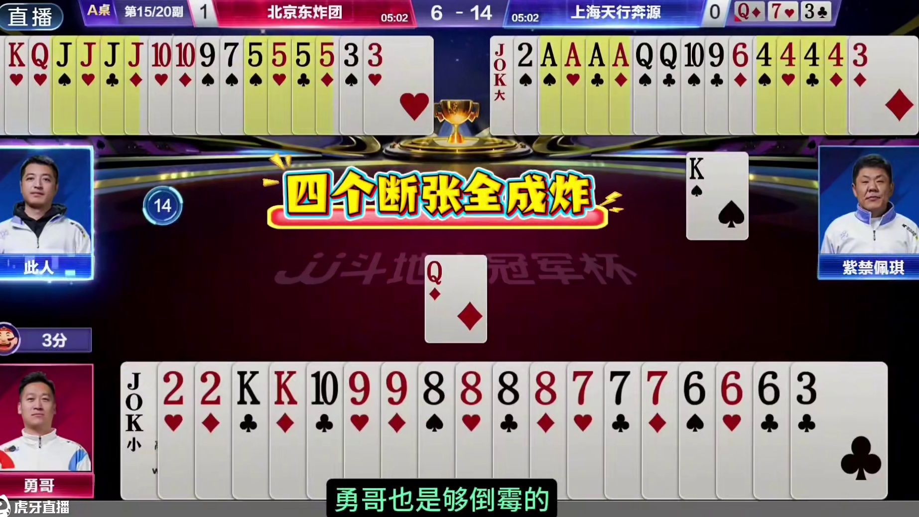 这副牌太戏剧性了，农民四炸竟然打输了！ 