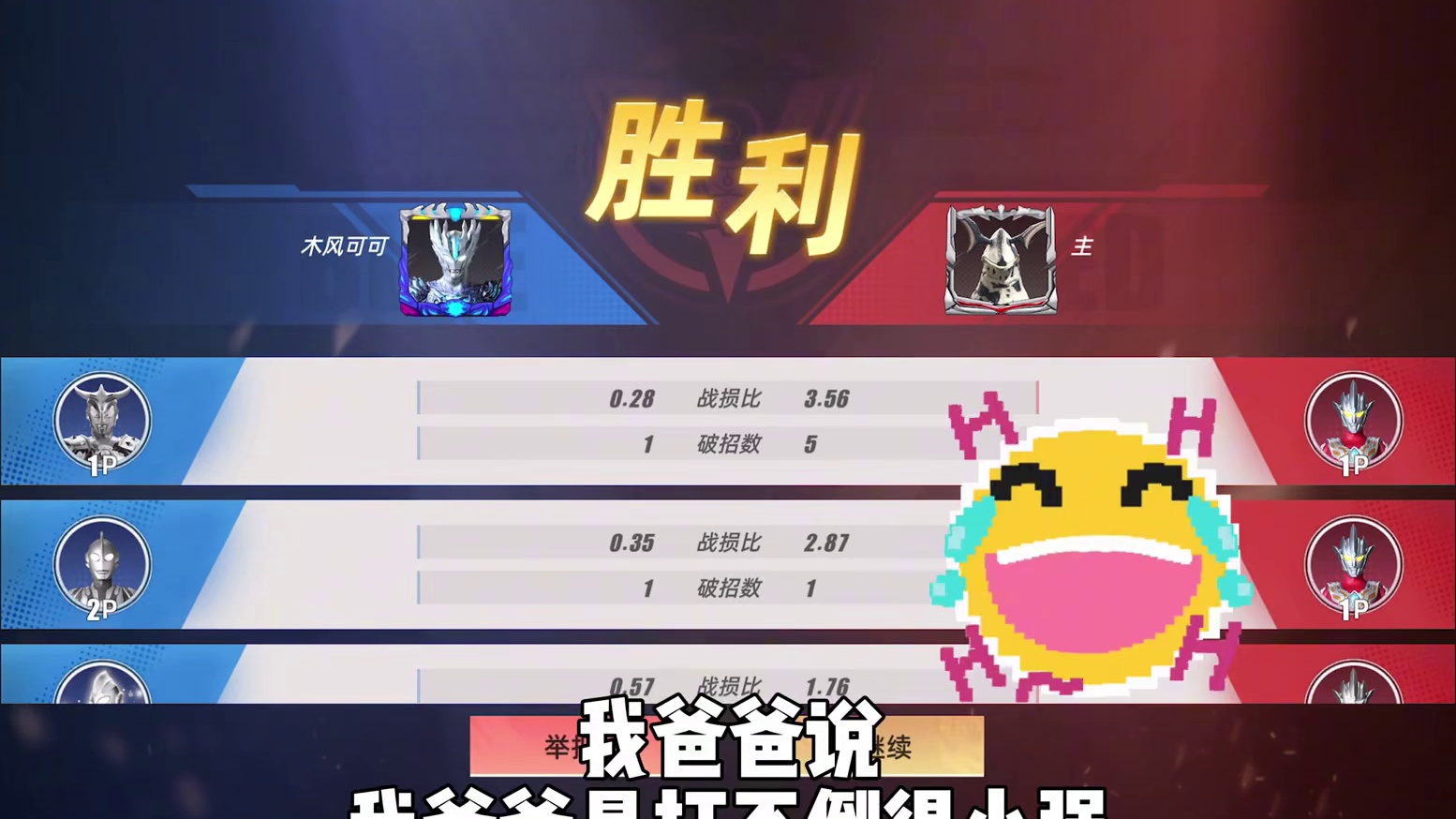 打不dao的小强再次出现！ #奥特曼传奇英雄2 #国服 #对战 #奥特曼