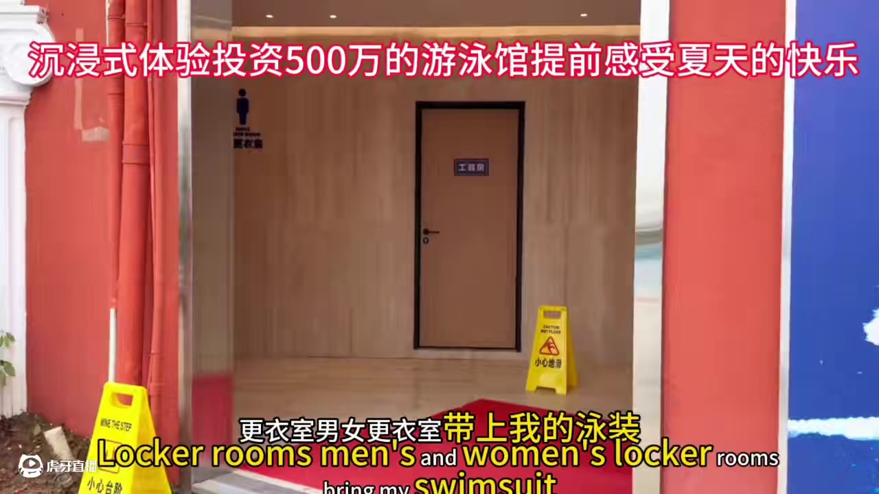 沉浸式体验投资500万的游泳馆 投资500万的游泳馆终于建设完成了！我先替大家沉浸式体验投资500万