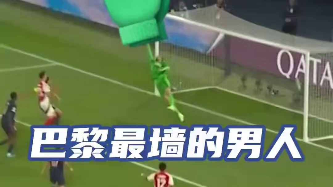 原来你才是巴黎最墙的男人