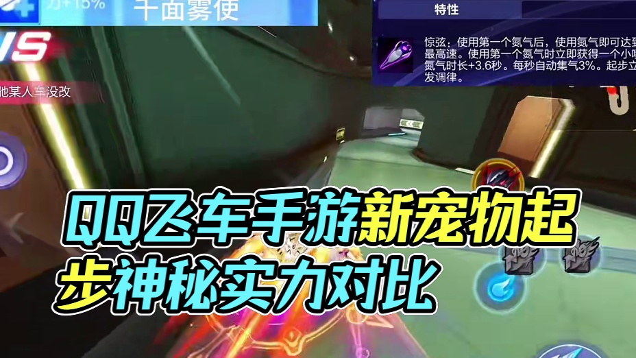 QQ飞车手游最强起步秘境宠物即将上线？#qq飞车手游 #QQ飞车x黑猫警长 #QQ飞车51漂移节 #