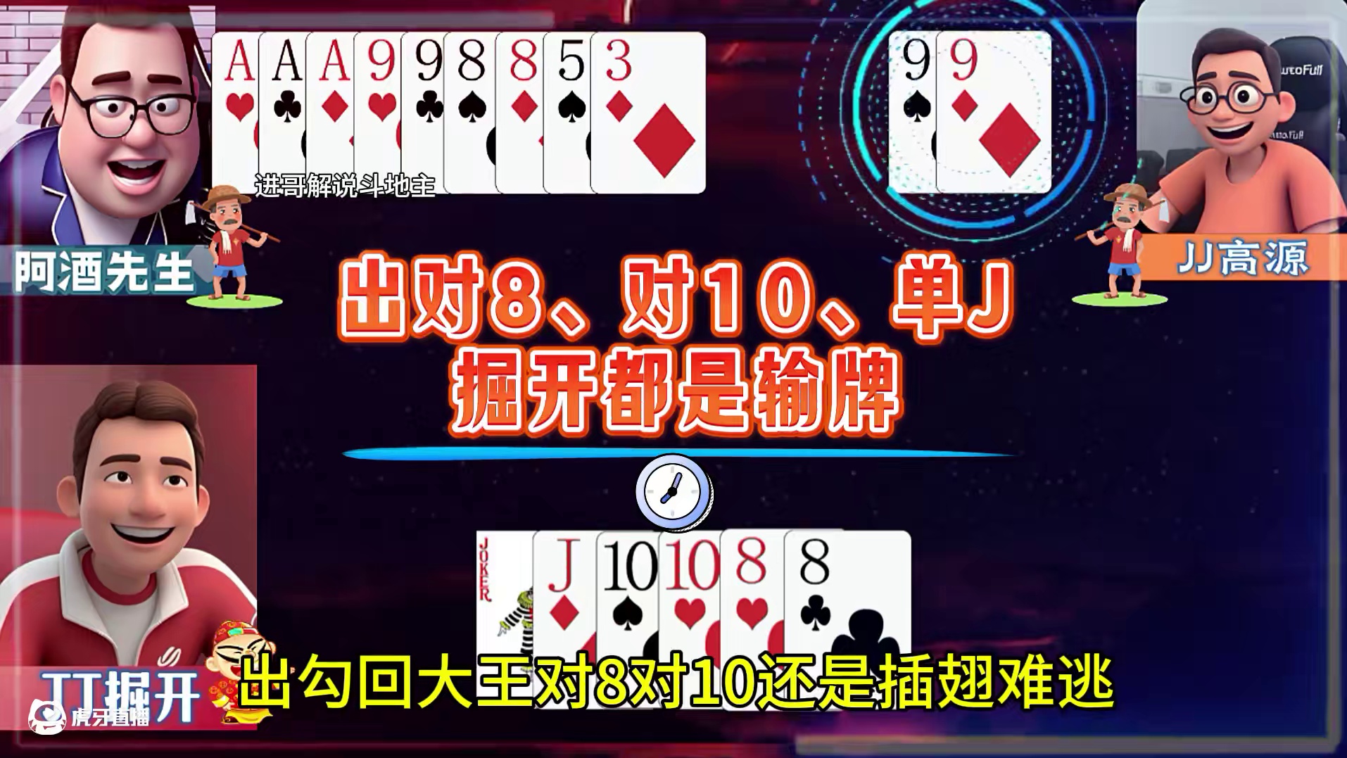 #jj斗地主 #斗地主残局 #斗地主的百种姿势 #斗地主S7春季赛决赛