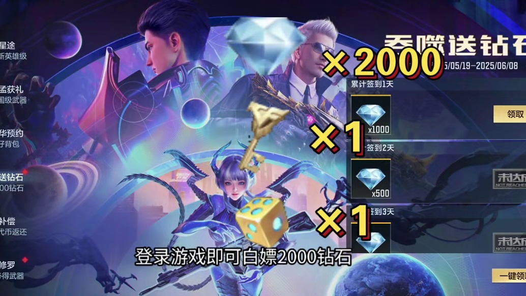 登录白嫖2000钻石/典藏骰子/英雄钥匙！神兵修罗宝箱千万别急着开！留着S1或下赛季更香一些！#CF
