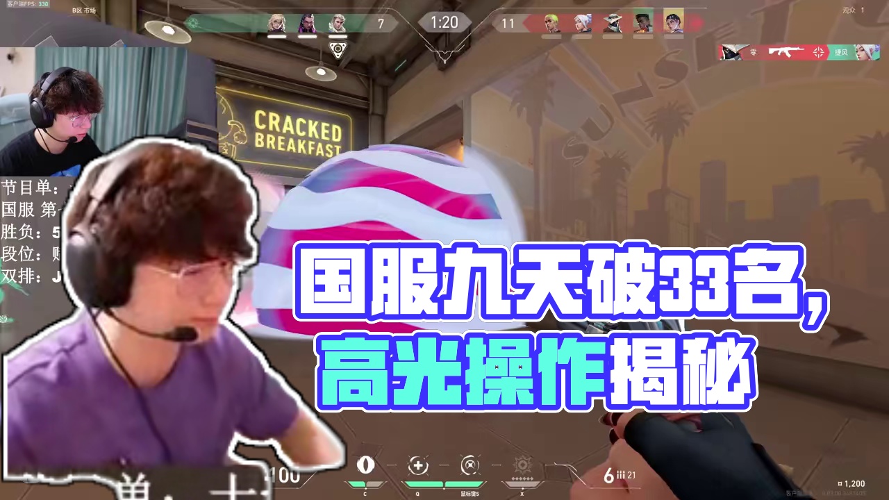 国服九天从零到第33名了 #无畏契约