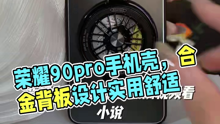 荣耀90pro支架款手机壳，合金背板搭配tu软边高级感十足 #荣耀90手机壳#荣耀90pro手机壳#