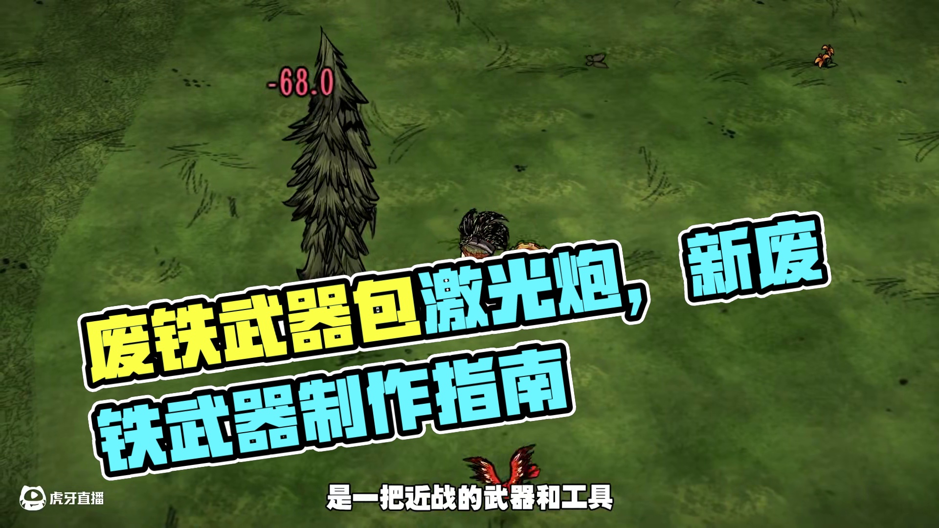 饥荒模组联机版：废铁武器包可以发射的激光炮？ #饥荒